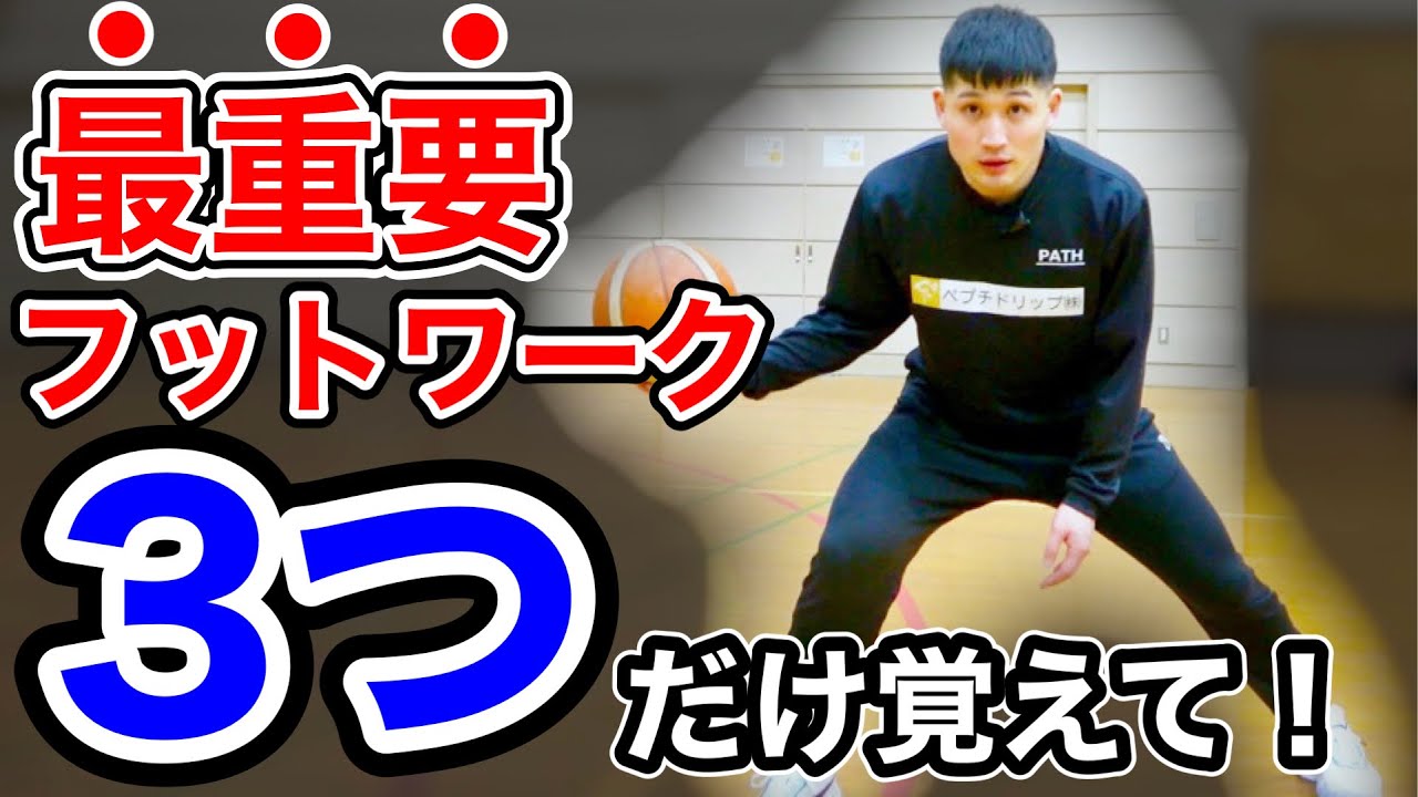 【初心者でも分かる】スキル習得がすぐにできる様になるフットワークの理解