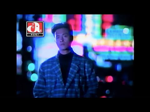 張國榮 Leslie Cheung - 有誰共鳴 (Official Music Video)