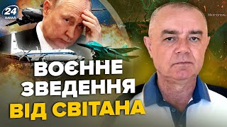 🤯СВИТАН: Экстренно! Сбили ТРИ борта Путина / Пылает САМЫЙ БОЛЬШОЙ завод РФ / Перемены под Авдеевкой