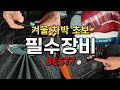 [탄소매트] 차박 시작하고싶은데 뭐부터사지 1인용전기매트 실용 초보 입문 필수템 추천 BEST7 잘산 차박용품 차박난방 싱글전기매트 USB전기매트 12v 전기매트 카본매트 차박캠핑