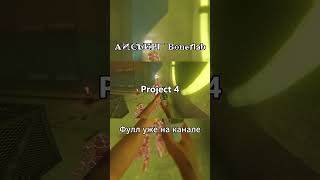 Айсберг BoneLab | Фулл уже на канале! #vr #iceberg #vrgames #айсберг #бонлаб #bonelab #shorts