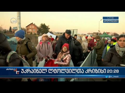 პოლონეთი ომიდან გაქცეულებისათვის უმთავრეს თავშესაფრად რჩება