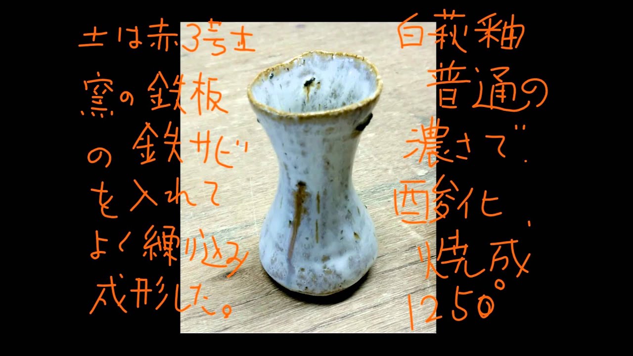 Decoration 白萩釉薬の使い方 How to use the white Hagi glaze レシピ