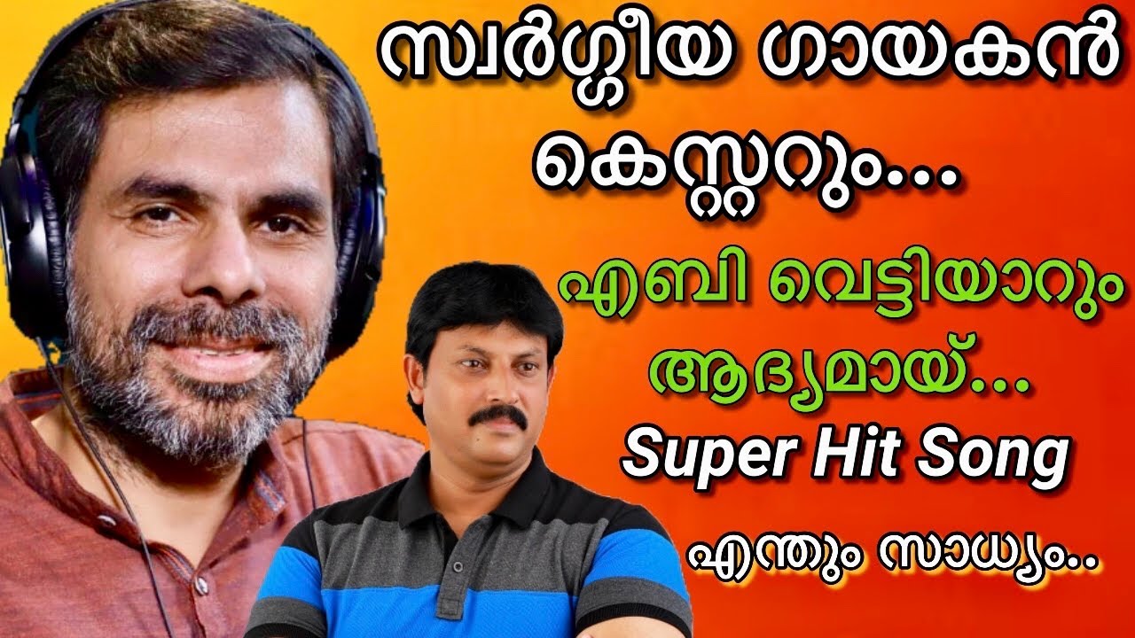 Latest Malayalam Christian SongKester  Aby Vettiyar    Enthum Sandhyam  Kester