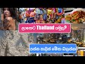 Everything you need to know before budget travel to Thailand sinhala | ලාභෙට Thailand යමුද?