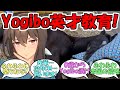 『これがYogibo英才教育よ!』に対するみんなの反応【ウマ娘プリティーダービー】