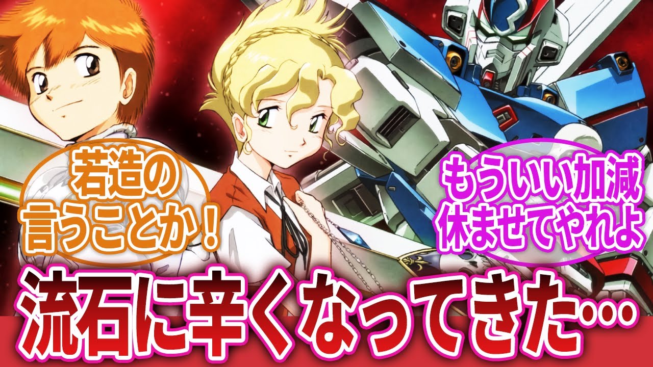 【機動戦士クロスボーン・ガンダム】「クロスボーンガンダムのトビアは最高の主人公だった」に対するネットの反応集｜トビア・アロナクス｜ベルナデット・ブリエット｜キンケドゥ・ナウ