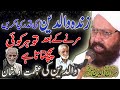#والدین کی #عظمت و شان زندہ #والدین کی قدر کریں علامہ سراج الدین صدیقی #allamasirajuddinsiddiqui