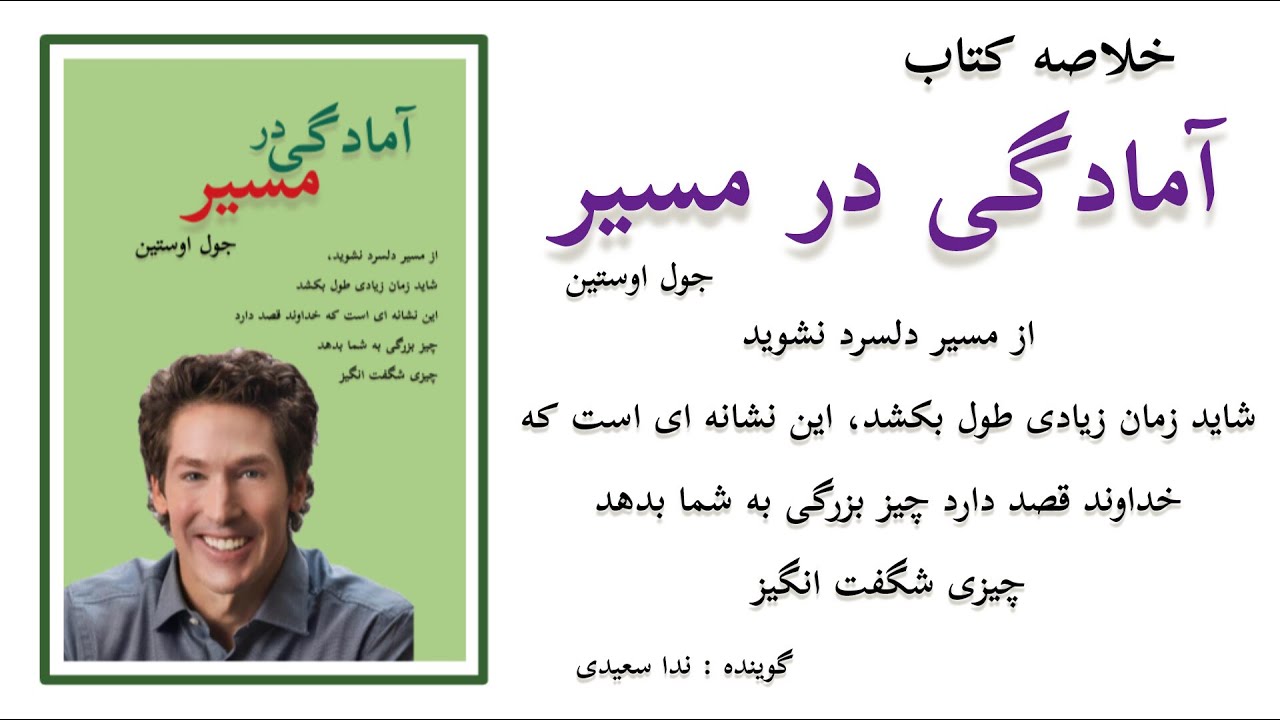 خلاصه کتاب آمادگی در مسیر