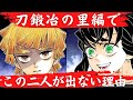 【鬼滅の刃】刀鍛冶の里編で善逸、伊之助の二人が参戦しない理由