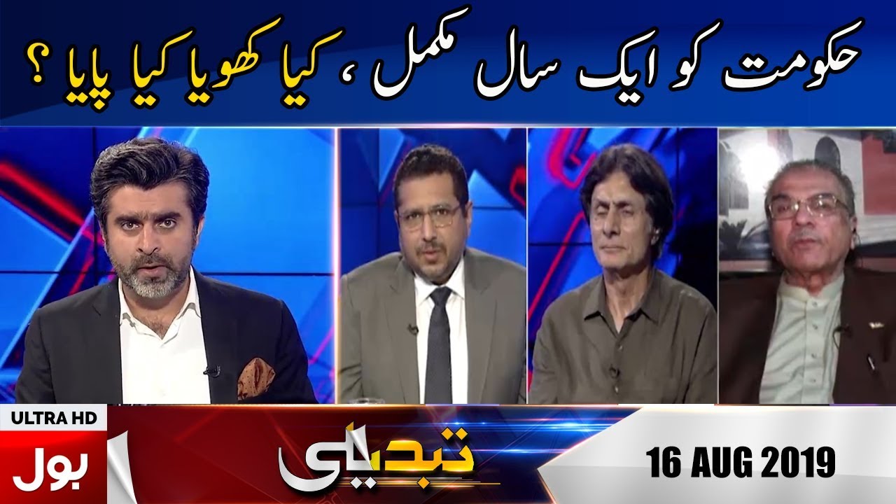 Tabdeeli With Ameer Abbas Full Episode | 16th AUGUST 2019 | BOL News