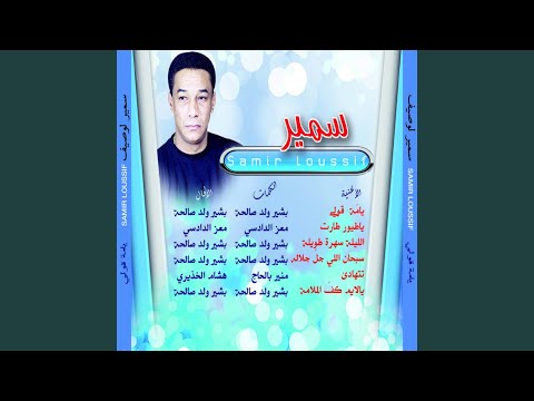 YA LAYAM KIF EL MELAMA