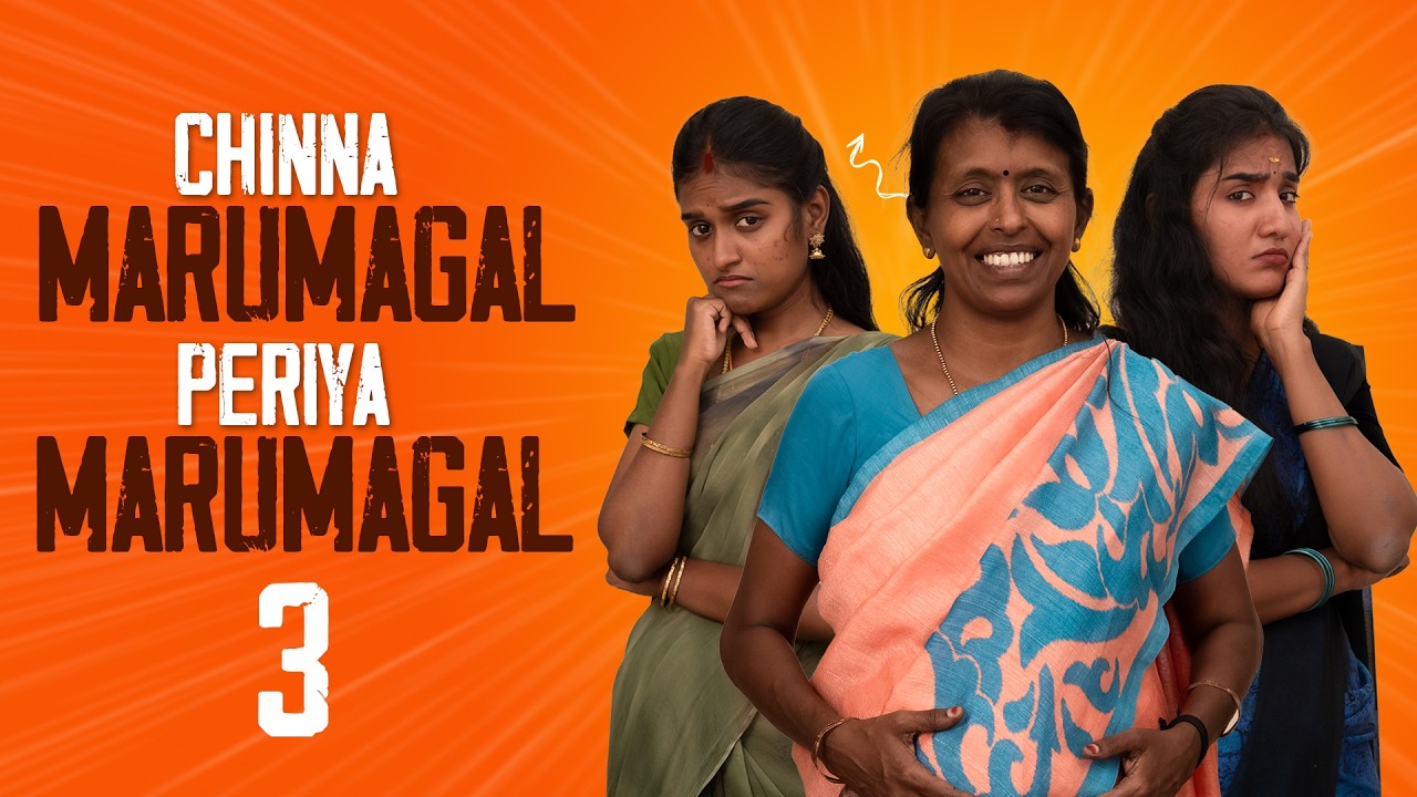 Chinna Marumagal vs Periya Marumagal | Part 03 | EMI Hits