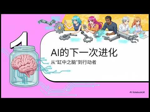 【8分钟看懂】李飞飞重磅新论文：AI Agent彻底起飞了！2025才是真正元年