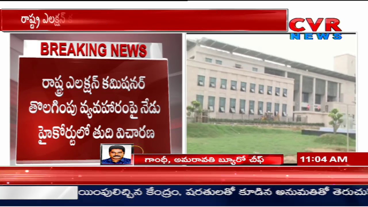 Counter Petition by Nimmagadda Ramesh Kumar In High Court | CVR News