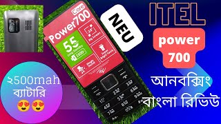 কম দামের সেরা ফোন ITEL Power 700Creo এক চার্জেই 55 দিন আনবক্সিং ফুল রিভিউ.ITEL it5621 Bangla Review