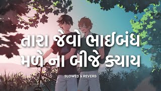 Rajvadu Ne Rupiya Yo Kale Nethi Jase (Slowed & Reverb) | Vipul Susra | Random Musics