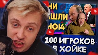 СТИНТ СМОТРИТ: 100 ИГРОКОВ И РЕАЛЬНЫЕ ПОЛИТИКИ В HEARTS OF IRON 4 // Kachanov