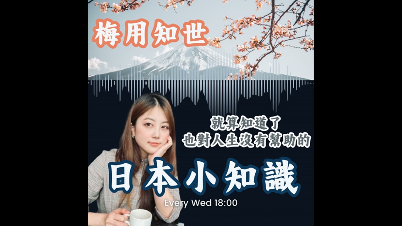 S2E109｜草莓/新年快樂