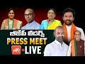 BJP Leaders Press Meet LIVE | Bandi Sanajay | Dharmapuri Aravind | DK Aruna | Soyam Bapu Rao |YOYOTV