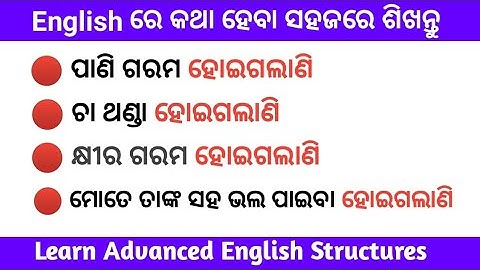Advance English Structure In Odia Part 10 । Daily Use Advance English Structure