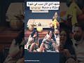 هذا ل مشهد سبب شهرة صديقة و مليكة قسمةونصيب قسمة ونصيب 