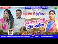     singerbikash ch mahato  rebati mahato tusu kurmali vairal new