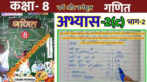 class 8math exercise 2c part 2//कक्षा 8 गणित अभ्यास 2c भाग 2//question 3,4,5,6/ 8th math 2c/ math2.3