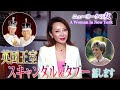 【セレブライフ】英国王室スキャンダル＆タブー話します