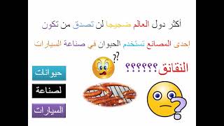 تحدي جديد و أسئلة جديدة فقط  للأبطال