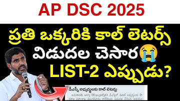 Ap Dsc List-2 ఉంటుంధా 😢 2025 || DSC councelling Update today 💯