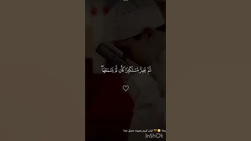 لا تهرب اسمع القرآن الكريم 🤍