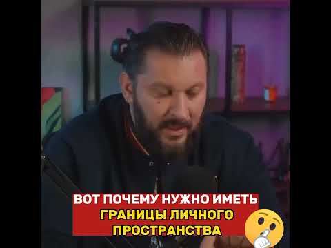 Вот почему нужно иметь ГРАНИЦЫ личного пространства
