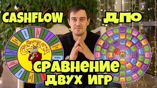 Сравнение бизнес-игр Cashflow 101 и Денежный поток олигарха