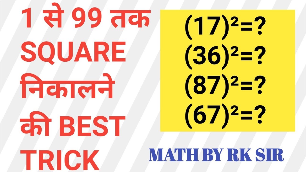1 -99 तक SQUARE निकालने की BEST TRICK 🔥🔥😱||@parijatacdemyMp #Rk sir ...