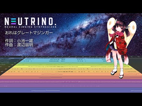 おれはグレートマジンガー / AIきりたん【NEUTRINOカバー】