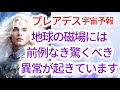 【プレアデス】マイケルラブのメッセージ「現在地球の磁場には、驚くべき異常が発生しており、少なくとも3つの次元に同時に浸透して、高波動の光のエネルギーが満ち、人間のDNAも急速に再コード化されます」