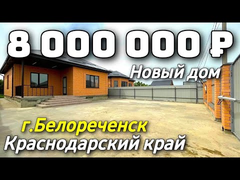 Продается Дом  за 8 000 000 рублей тел 8 928 28 29 380 Краснодарский край