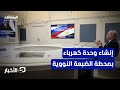الرئيسان المصري والروسي يشهدان انطلاق إنشاء وحدة كهرباء بمحطة الضبعة للطاقة النووية نشرة اليوم