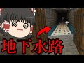 【マイクラ脱獄】1日目 広すぎる超巨大地下水路。レイマリ脱獄生活第3期