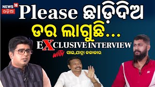 Download Lagu ସାଇଙ୍କ ବଡ଼ ଖୁଲାସା ? Jatra Actor Sai | Nandu Jatra Owner | Tulasi Gananatya | Odia News MP3