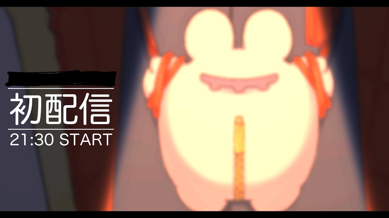 【初配信】？？？？？、初配信する【？？？？？／蚊帳の外 区】