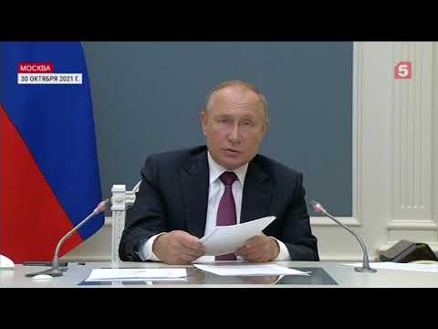Владимир Путин: не все страны могут получить доступ к вакцинам из-за недобросовестной конкуренции.