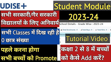 UDISE Plus Student Module में बच्चों को कैसे Promote करें|Udise+ Student Module 2023-24|Udise SDMS