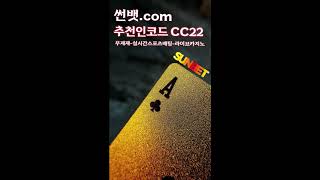 ≪가상배팅사이트TOP5≫  최신코드CC22 〈썬벳.COM〉