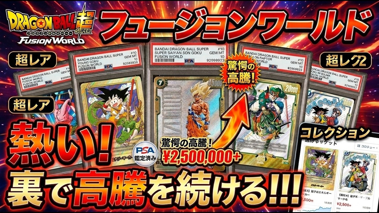 ポケモンカード×ワンピースカード×ドラゴンボールカード 衝撃】DBFWが今ヤバい！ポケカ・ワンピースカードの裏で高騰を続ける