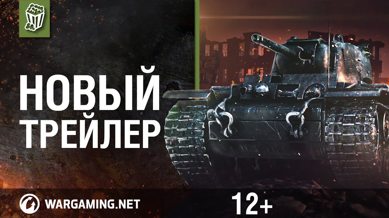 Видео World of Tanks. Новый трейлер