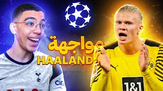 FIFA 22|🤖مهنة لاعب1️⃣1️⃣|مواجهة هالاند