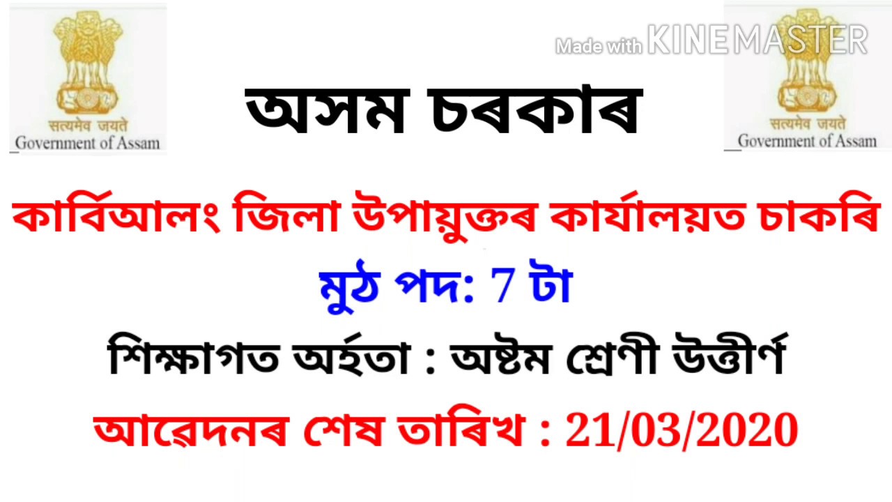 DC Office, Karbianglong recruitment, 2020
