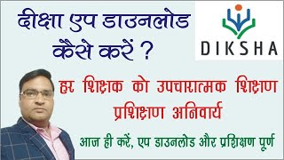 How to download #DikshaApp and #Register as a teahcher. #RemedialTeaching Training should be done. screenshot 4